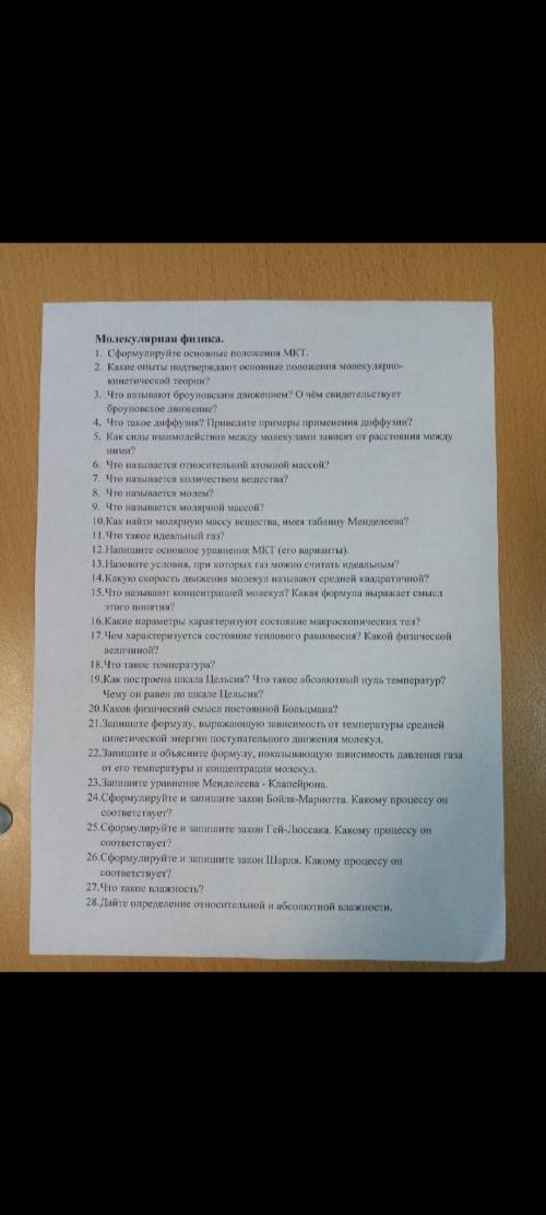 ответьте завтра зачёт по физике