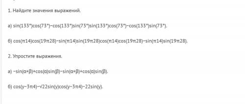 1.Найдите значение выражений подробно) 2. Упростите выражения.