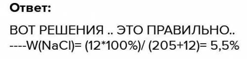 Натрій хлорид масою 8 г розчинили у воді масою 142г. Яка масова частка натрій хлориду в добутому роз