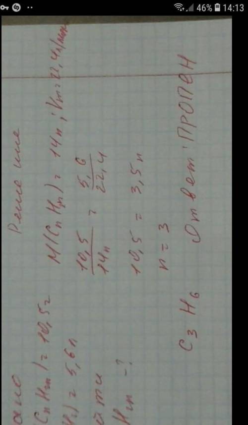 Встановити молекулярну формулу алкену, 10,5 г якого під час реакції приєднали 5,6 л водню.​