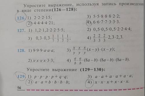 Выполните номер 126 и номер 129 только 2 и 4 пример