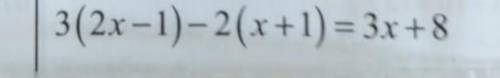 3(2x-1)-2(x+1)=3x+8Помагите нужно
