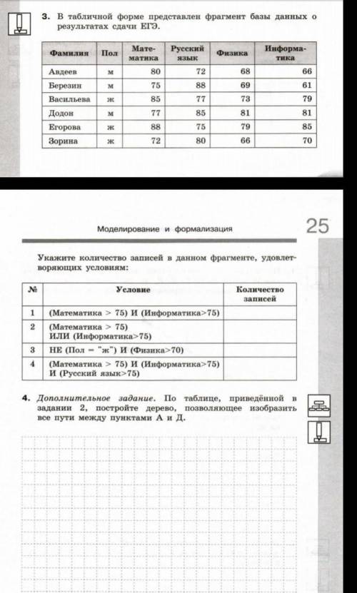 вообще не понимаю. если не сложно, то с объяснением И 4 задание вычеслить длину каждого пути. Непоме