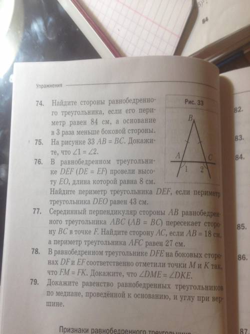 Номер 76 в равнобедреном треугольнике DEF(DE=EF) провели высоту