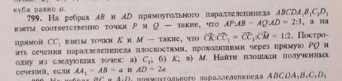 очень трудная задача. номер 799 б