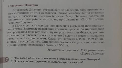 Прочитайте текст и ответьте на вопросы в конце.​