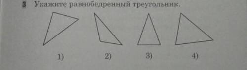 Укажите равнобедренный треугольник