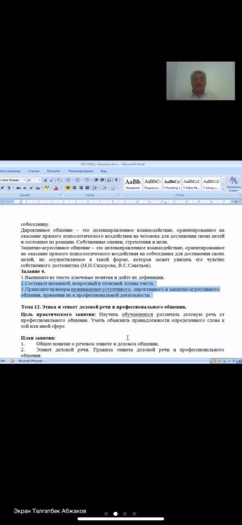 мне с этим заданием! А так заранее рахмет