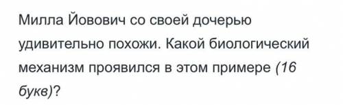 Милла Йовович со своей дочерью удивительно похожи.Какой биологический механизм проявился в этом прим