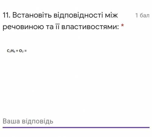 НЕГАЙНО ПОТРІБНА ДО З ЗАВДАННЯМ З ХІМІЇ. ІВ ​