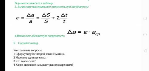 Лабораторная работа №1 Изучение движения тела под действием постоянной силы(по наклонной плоскости)