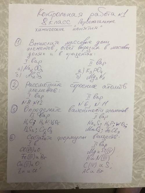 Привет, решите весь 1 вариант. Тому Если я получу 5 или 4 я тебе буду очень благодарна. То ко