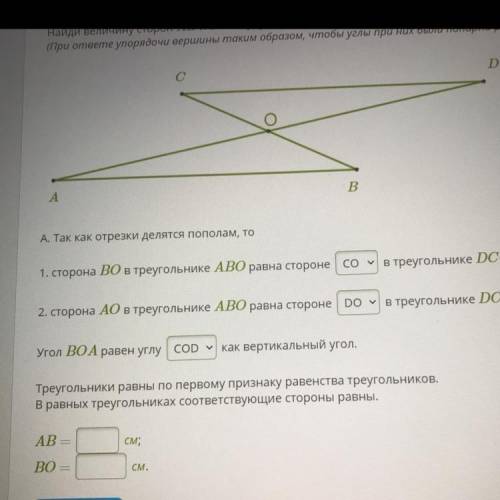 Решите чему равно AB=? BO=?