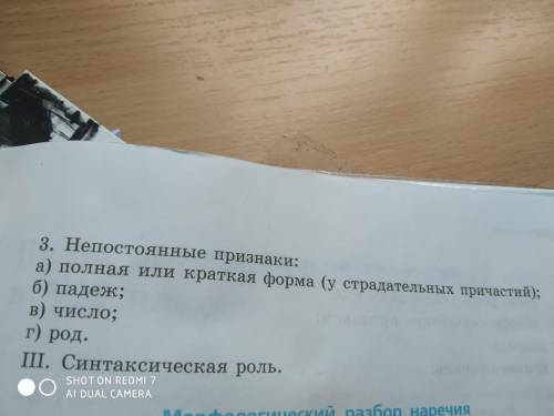 ОЧЕНЬ ЧЕРЕЗ ДВА ЧАСА СДАВАТЬ сделайте морфологический разбор причастия