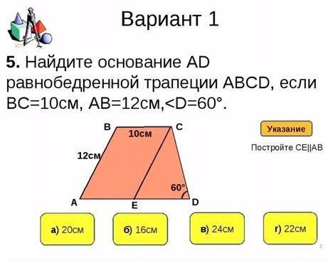 Геометрия найдите основание AD