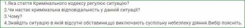 Правові ситуації, 2 знімок - питання по по правовим ситуаціям