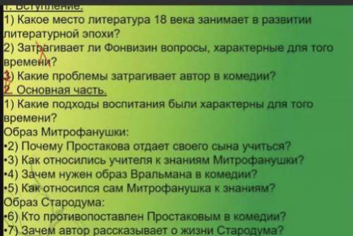 Сочинение по пьесе Фонвизина недоросль