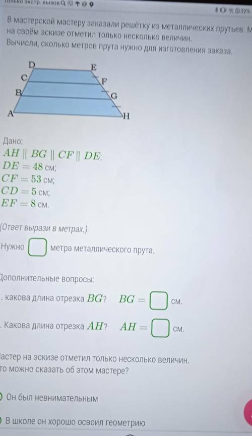 Вычислить, сколько метров прута нужно для заказа​