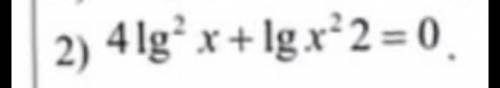 надо решить логарифмы, 10 класс