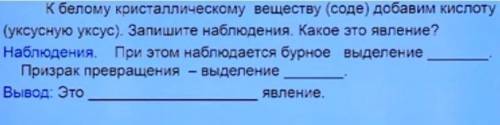 К лому кристаллическому веществу (СОДЕ) добавили кислоту (УКСУСНЫЙ УКСУС )