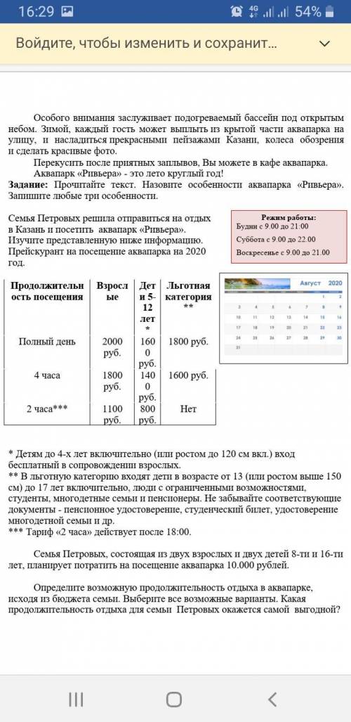 контекстная учебная задача аквапарк ривьера по математике Вообще не понимаю как решать