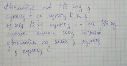 автомобіль їхав 4 цілих 1/10 год з пункту А до пункту В, а з пункту В до пункту С - на 1 цілу 1/19 г