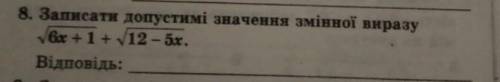 Записати допустимі знначення змінної ​