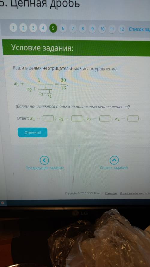 Реши в целых неотрицательных числах уравнение: x1+1/x2+1/x3+1/x4=30/13.( начисляются только за полно