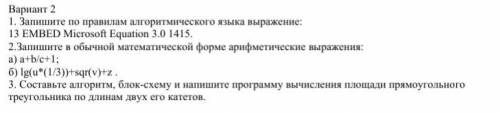 Тема: Программный принцип работы компьютера. Цель: овладеть навыками составления алгоритмов на естес