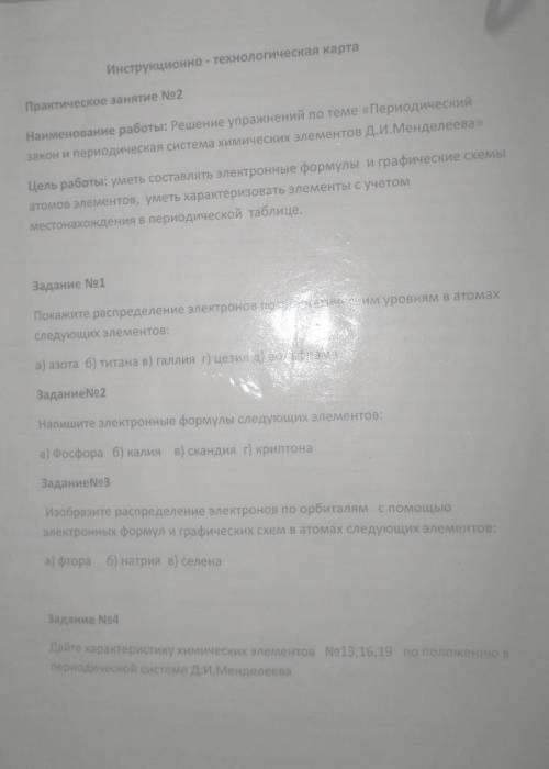 с химией. P.S. План к 4 заданию.