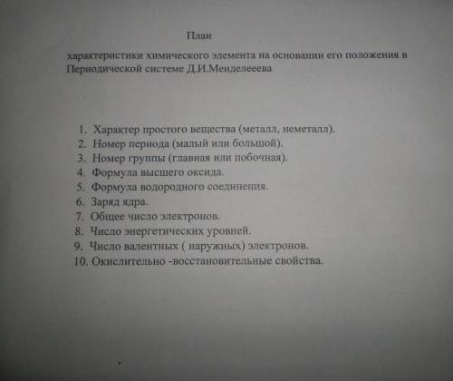с химией. P.S. План к 4 заданию.