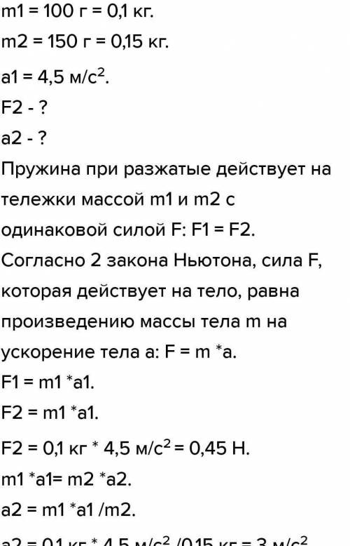 две тележки массами 100г и 600г соединены пружиной. когда пружину отпустили ускорение первой тележки