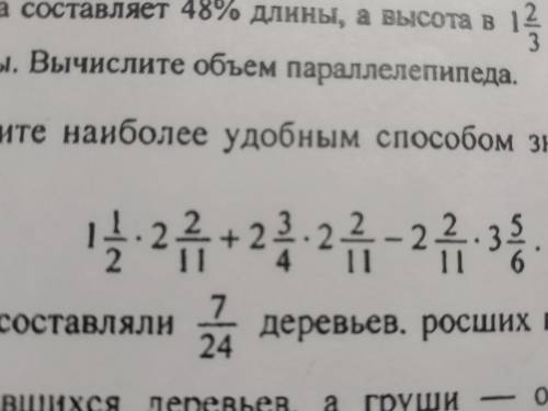 Решить пример наиболее удобным