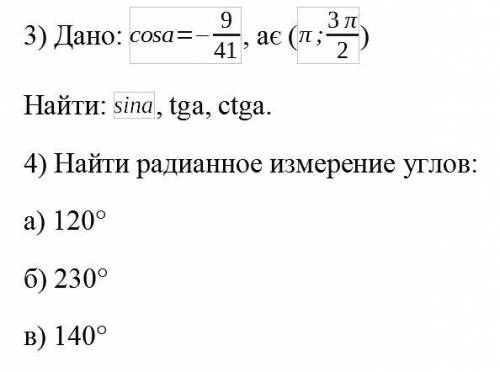 Тригонометрия, математика. Решите