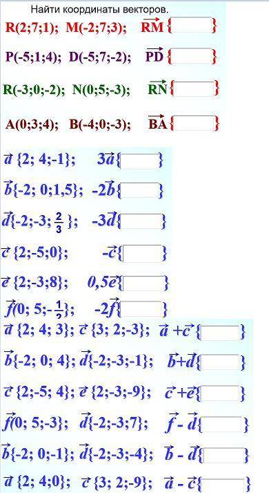 Найти координаты векторов.