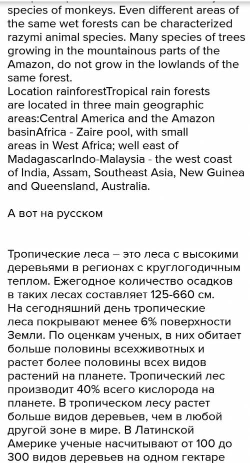 Написать рассказ о тропическом дождевом лесу