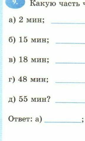 1 час 18 минут сколько минут. Части часа. Какую часть часа составляет 18 минут. Какую часть часа составляет 48 минут. Какую часть минуты составляют 2 с.