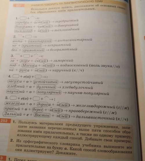 Зования имён прилагательных, а также по одному примеру, 1. Пользуясь материалами предыдущегоиллюстри