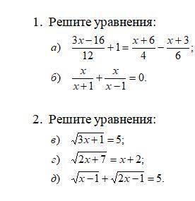 Нужна с решением 5 уравнений, желательно с решением