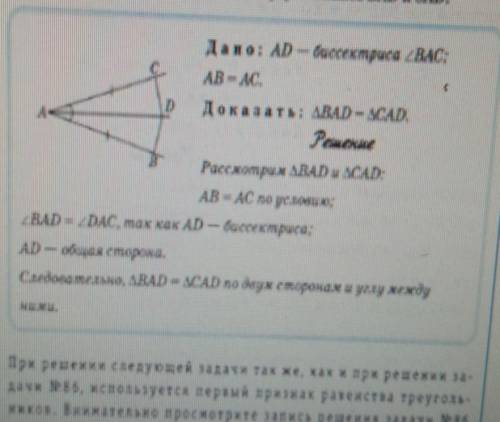 отрезок. AD бессиктриса угла вас , на сторонах угла отложенны равные отрезки Аб и Ас. Докажите равен