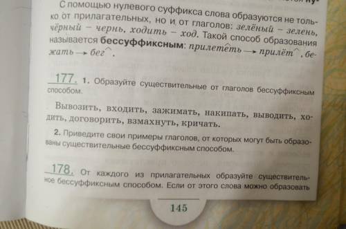 Читаем теорию на с.143 и выполняем по образцу упр.173. Ставьте стрелочку носиком влево (как в образц