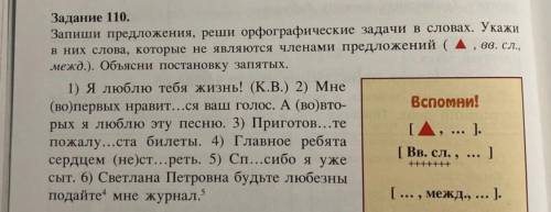 запиши предложения , реши орфографические задачи. укажи в них слова которые не являются членами прел