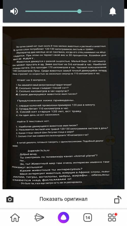 За сутки синий кит съел около 8 тонн мелких животных и растений и животных, В сутки слон потребляет