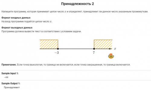 решить эту задачку на питоне. x=int(input()) if x <= -3 and x <= 0: print('Принадлежит') else: