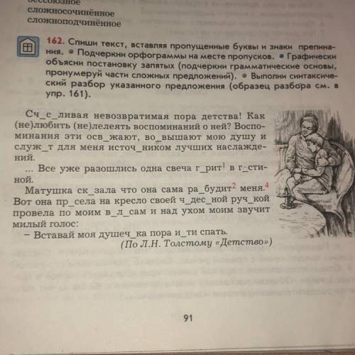 Спиши текст, вставляя пропущенные буквы и знаки препина- Подчеркни орфограммы на месте пропусков. •