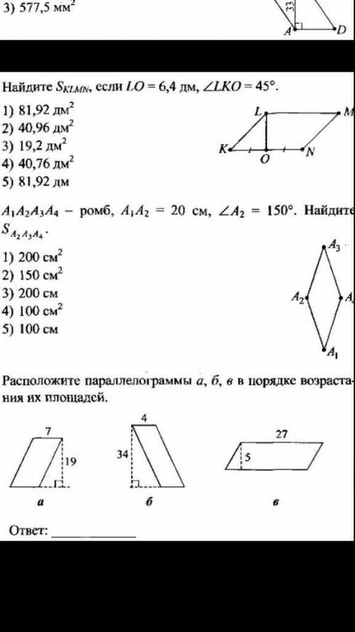 Тест. Площадь параллелограмма​