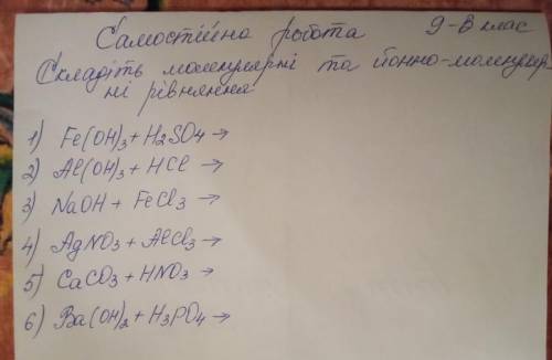 Складіть молекулярні та йонно-молекулярні рівняння