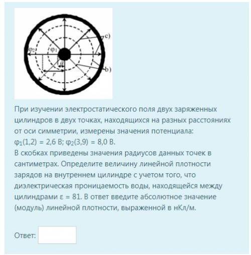 При изучении электростатического поля двух заряженных цилиндров в двух точках, находящихся на разных