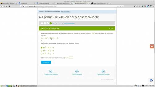 Укажи наименьший номер, начиная с которого все члены последовательности (xn) будут не меньше заданно