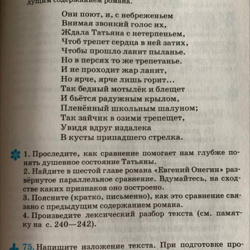 Найдите в шестой главе романа «Евгений Онегин» развёрнутое параллельное сравнение. Вдумайтесь, на сх